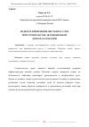 Научная статья на тему 'ПОДБОР И ПРИМЕНЕНИЕ ПЕСЧАНОГО СЛОЯ ПРИ СТРОИТЕЛЬСТВЕ АВТОМОБИЛЬНОЙ ДОРОГИ 4 КАТЕГОРИИ'