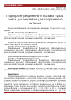 Научная статья на тему 'ПОДБОР ИНГРЕДИЕНТНОГО СОСТАВА СУХОЙ СМЕСИ ДЛЯ КОКТЕЙЛЯ ДЛЯ СПОРТИВНОГО ПИТАНИЯ'