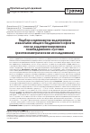 Научная статья на тему 'Подбор компонентов эндопротеза и величина общего бедренного офсета после эндопротезирования тазобедренного сустава (рентгенометрическое исследование)'