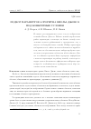 Научная статья на тему 'Подбор параметров алгоритма Виолы-Джонса под конкретные условия'