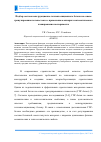 Научная статья на тему 'Подбор состава конструкционно-теплоизоляционного бетона на основе гранулированного пеностекла с применением аппарата математического планирования эксперимента'