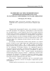 Научная статья на тему 'Подчинение как тип отношений между первичным и вторичным текстом на материале современных рассказов-анекдотов'