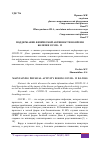 Научная статья на тему 'ПОДДЕРЖАНИЕ ФИЗИЧЕСКОЙ АКТИВНОСТИ ВО ВРЕМЯ БОЛЕЗНИ COVID - 19'