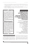 Научная статья на тему 'Поддержание нормированной надежности электроснабжения в условиях применения распределенной генерации'