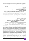 Научная статья на тему 'ПОДДЕРЖАНИЕ ПСИХИЧЕСКОГО ЗДОРОВЬЯ ДЕТЕЙ 5-6 ЛЕТ В УСЛОВИЯХ ДОУ'