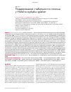 Научная статья на тему 'Поддержание стабильности генома у Heterocephalus glaber'