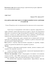 Научная статья на тему 'Поддержание высокого уровня физического здоровья студентов'