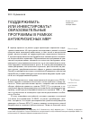 Научная статья на тему 'Поддерживать или инвестировать? Образовательные программы в рамках антикризисных мер'