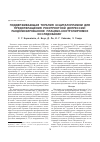 Научная статья на тему 'Поддерживающая терапия эсциталопрамом для предотвращения рекуррентной депрессии: рандомизированное плацебо-контролируемое исследование'