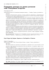 Научная статья на тему 'ПОДДЕРЖКА ЭКСПОРТА НА УРОВНЕ РЕГИОНОВ: ОПЫТ РЕСПУБЛИКИ ТАТАРСТАН'