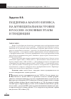 Научная статья на тему 'Поддержка малого бизнеса на муниципальном уровне в России: основные этапы и тенденции'