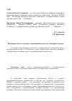 Научная статья на тему 'Поддержка малого и среднего предпринимательства в Хабаровском крае'