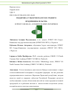 Научная статья на тему 'ПОДДЕРЖКА СУБЪЕКТОВ МАЛОГО И СРЕДНЕГО ПРЕДПРИНИМАТЕЛЬСТВА'