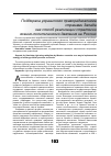 Научная статья на тему 'Поддержка украинского праворадикализма странами Запада как способ реализации стратегии военно-политического давления на Россию'