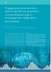 Научная статья на тему 'Поддержка жизненного цикла проектов дорожно-строительных работ в парадигме цифровой экономики'