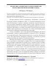 Научная статья на тему 'Подготовка акушерских кадров в Чеченской республике в первой половине ХХ века'