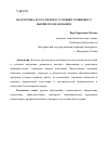 Научная статья на тему 'ПОДГОТОВКА БУХГАЛТЕРОВ В УСЛОВИЯХ УРОВНЕВОГО ВЫСШЕГО ОБРАЗОВАНИЯ'