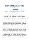 Научная статья на тему 'ПОДГОТОВКА ДАННЫХ ДЛЯ ОБУЧЕНИЯ НЕЙРОННЫХ СЕТЕЙ, РЕШАЮЩИХ ЗАДАЧУ РАЗДЕЛЕНИЯ ИСТОЧНИКОВ СИГНАЛА'