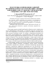 Научная статья на тему 'Подготовка и проведение занятий по физической культуре в высших учебных заведениях для студентов с проблемами сердечно-сосудистой системы'