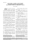 Научная статья на тему 'Подготовка и защита диссертации: документооборот и регламенты деятельности диссертационного совета'