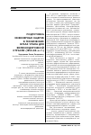 Научная статья на тему 'Подготовка инженерных кадров в технических вузах Урала для железнодорожной отрасли (1950-80-е гг. )'