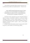 Научная статья на тему 'Подготовка к публикации монографии "история Московского государственного академического симфонического Оркестра п/у П. Когана" и проблема подбора иллюстративных материалов'