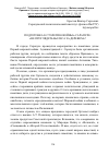 Научная статья на тему 'Подготовка к столетию войны в Сарапуле: «Не проглядеть бы леса за деревом»?'