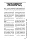 Научная статья на тему 'Подготовка кадров для системы МВД Республики Казахстан: задачи и перспективы развития'