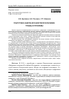 Научная статья на тему 'ПОДГОТОВКА КАДРОВ ДЛЯ ЦИФРОВОЙ ЭКОНОМИКИ: ТРЕНДЫ И ПРОБЛЕМЫ'