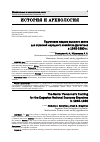 Научная статья на тему 'ПОДГОТОВКА КАДРОВ ВЫСШЕГО ЗВЕНА ДЛЯ ОТРАСЛЕЙ НАРОДНОГО ХОЗЯЙСТВА ДАГЕСТАНА В 1945-1980 ГГ'