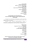 Научная статья на тему 'ПОДГОТОВКА КАРТ И ПЛАНОВ ДЛЯ СЕЛЬСКОХОЗЯЙСТВЕННЫХ ЦЕЛЕЙ СОВРЕМЕННЫМИ МЕТОДАМИ'