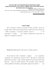 Научная статья на тему 'Подготовка крупной финансовой операции международного характера Министерством финансов России в начале ХХ века'