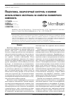 Научная статья на тему 'Подготовка, лабораторный контроль и влияние используемого материала на свойства полимерного композита'