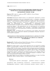 Научная статья на тему 'Подготовка магистра по дисциплине специальности в формате до с использованием интеллектуальной двуязычной учебной среды'