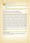Научная статья на тему 'Подготовка магистров по страховым специальностям в Российской Федерации'
