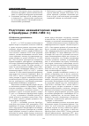 Научная статья на тему 'Подготовка механизаторских кадров в Оренбуржье (1950-1960 гг. )'