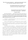 Научная статья на тему 'Подготовка молодых специалистов - организаторов каникулярного отдыха детей. Современные требования, проблемы и находки'