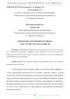 Научная статья на тему 'ПОДГОТОВКА ОСНОВАНИЯ КОТЛОВАНА ДЛЯ УСТРОЙСТВА ФУНДАМЕНТОВ'