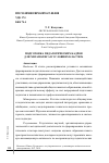 Научная статья на тему 'ПОДГОТОВКА ПЕДАГОГИЧЕСКИХ КАДРОВ ДЛЯ МЕГАПОЛИСА В УСЛОВИЯХ КЛАСТЕРА'