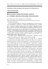 Научная статья на тему 'Подготовка педагогических кадров в условиях информатизации образования'