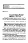 Научная статья на тему 'Подготовка педагогов к применению электронных ресурсов для обучения информатике студентов вузов'