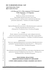 Научная статья на тему 'Подготовка педагогов общеобразовательных организаций к популяризации научных знаний о космосе'