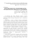 Научная статья на тему 'Подготовка педагогов, организующих научно-исследовательскую деятельность обучающихся'