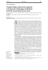 Научная статья на тему 'Подготовка рабочих кадров системой трудовых резервов в Бурят-Монгольской АССР'