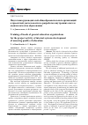 Научная статья на тему 'Подготовка руководителей общеобразовательных организаций к проектной деятельности по разработке внутренних систем оценки качества образования'