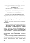 Научная статья на тему 'Подготовка школьного учителя во Франции: актуальный опыт'