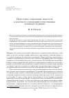 Научная статья на тему 'Подготовка социальных педагогов в контексте сохранения отечественных духовных традиций'