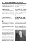 Научная статья на тему 'Подготовка специалистов для водного транспорта России'