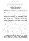 Научная статья на тему 'Подготовка специалистов мирового класса в российских вузах'