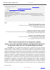 Научная статья на тему 'Подготовка специалистов по вопросам охраны труда, экологии, промышленной и пожарной безопасности - подручные средства для оказания первой помощи'